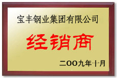 壤塘宝丰经销商